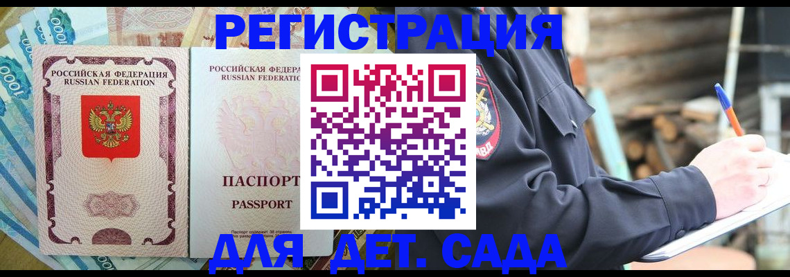 прописка ребенка в Сызрани