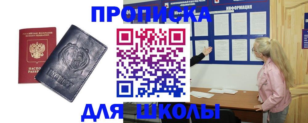 прописка 2025 в Сызрани